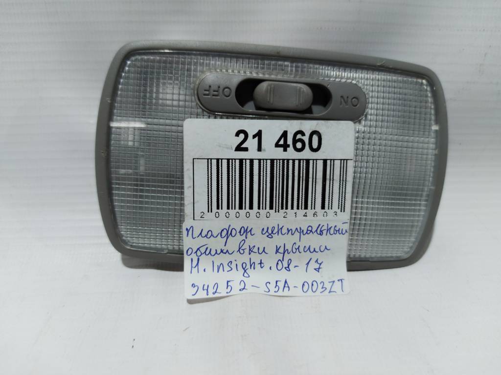 Insight Плафон центральний обшивки даху Honda Insight 2010-2014 34252S5A003ZT Honda Insight 9