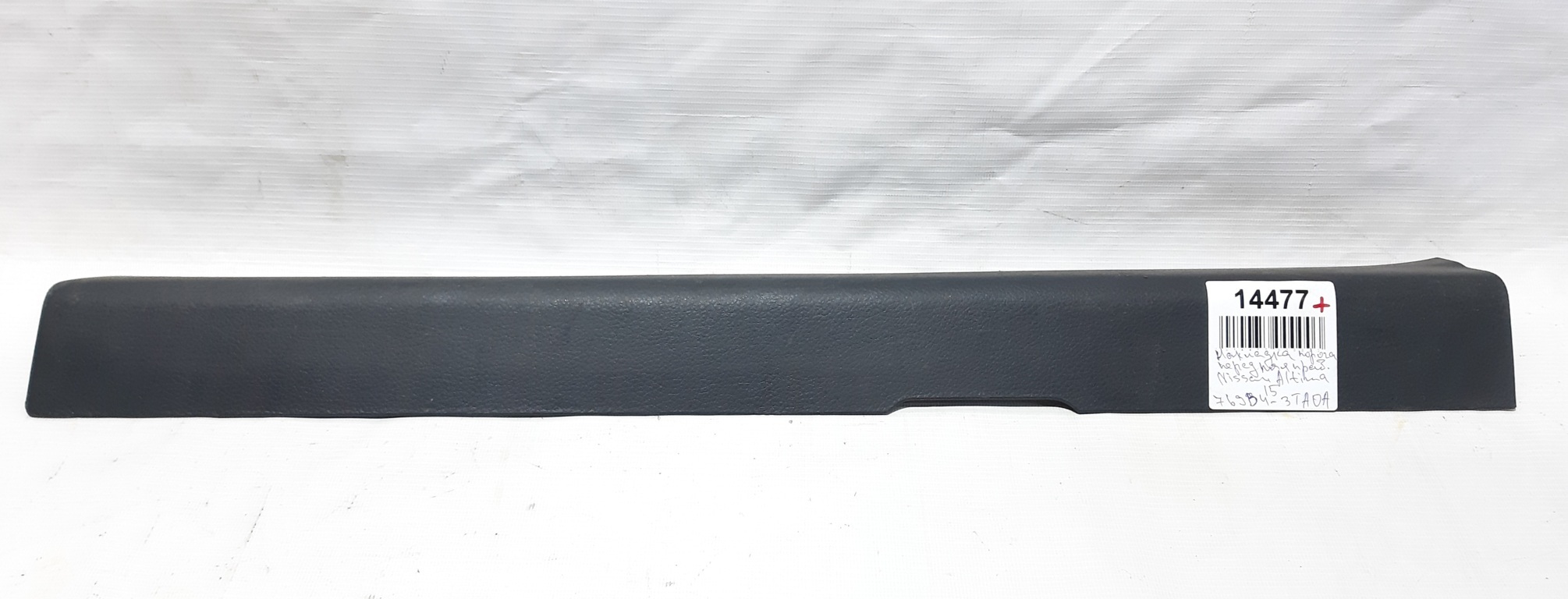 Altima Накладка порога передняя правая Nissan Altima 2013-2020 769B43TA0A Nissan Altima 6