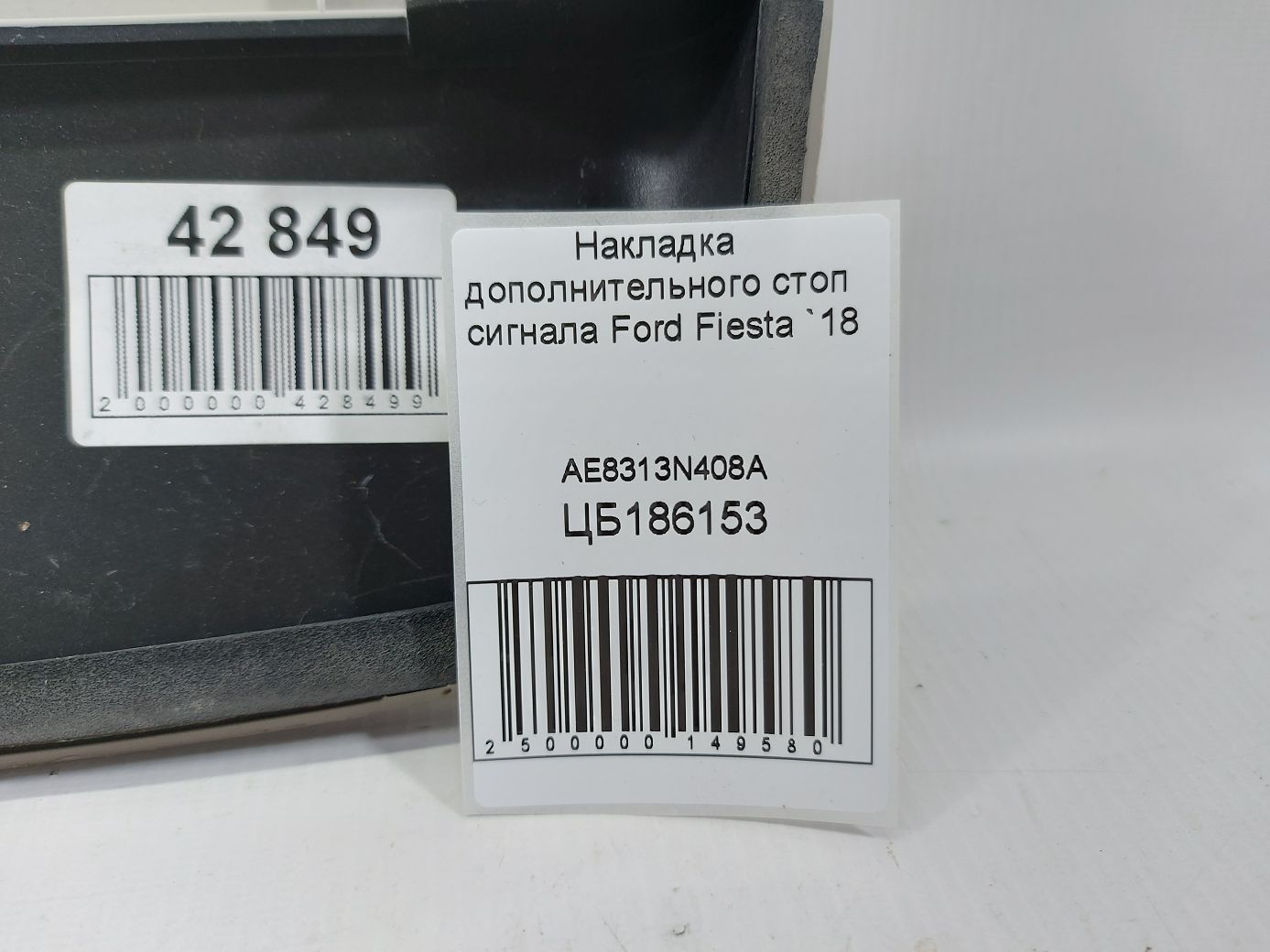 Fiesta Додатковий стоп сигнал Ford Fiesta 2018 AE8313N408A Ford Fiesta 3 Fiesta Додатковий стоп сигнал Ford Fiesta 2018 AE8313N408A Ford Fiesta 3