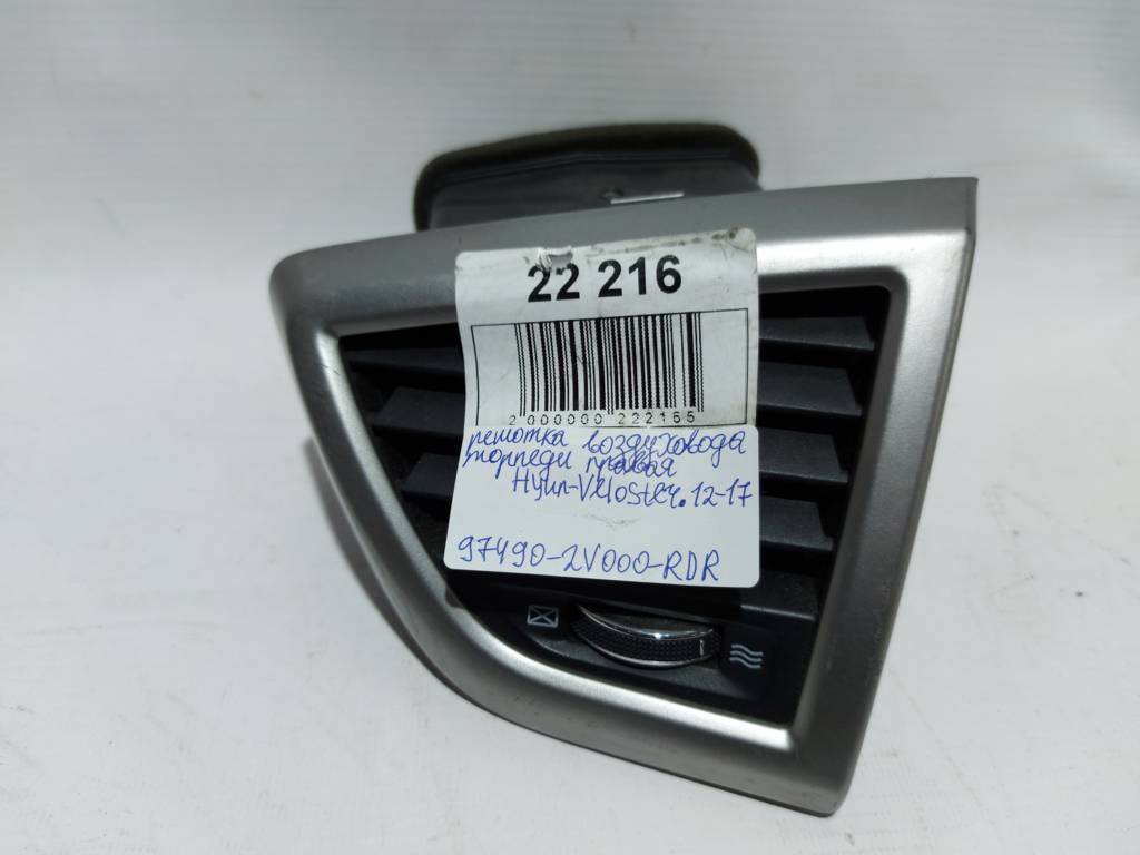 Veloster Решітка повітроводу торпеди права Hyundai Veloster 2012-2017 97490-2V000-RDR Hyundai Veloster 5 Veloster Решітка повітроводу торпеди права Hyundai Veloster 2012-2017 97490-2V000-RDR Hyundai Veloster 5