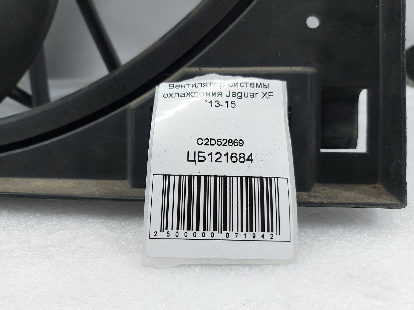 Xf Вентилятор системы охлаждения Jaguar XF 2013-2015 C2D52869 Jaguar XF 8