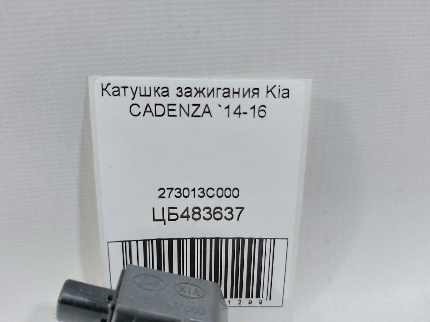 Cadenza Котушка запалювання Kia CADENZA 2014-2016 273013C000 Kia CADENZA 5
