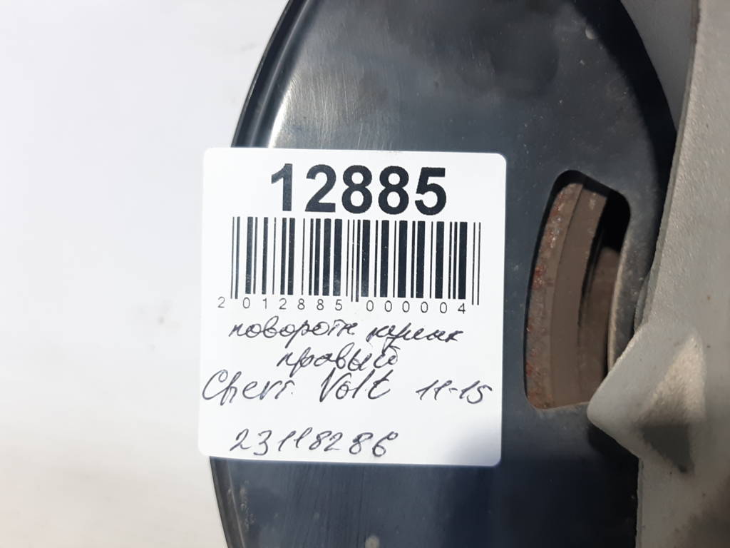 Volt Поворотний кулак правий Chevrolet Volt 2011-2015 23118286 Chevrolet Volt 9 Volt Поворотний кулак правий Chevrolet Volt 2011-2015 23118286 Chevrolet Volt 9