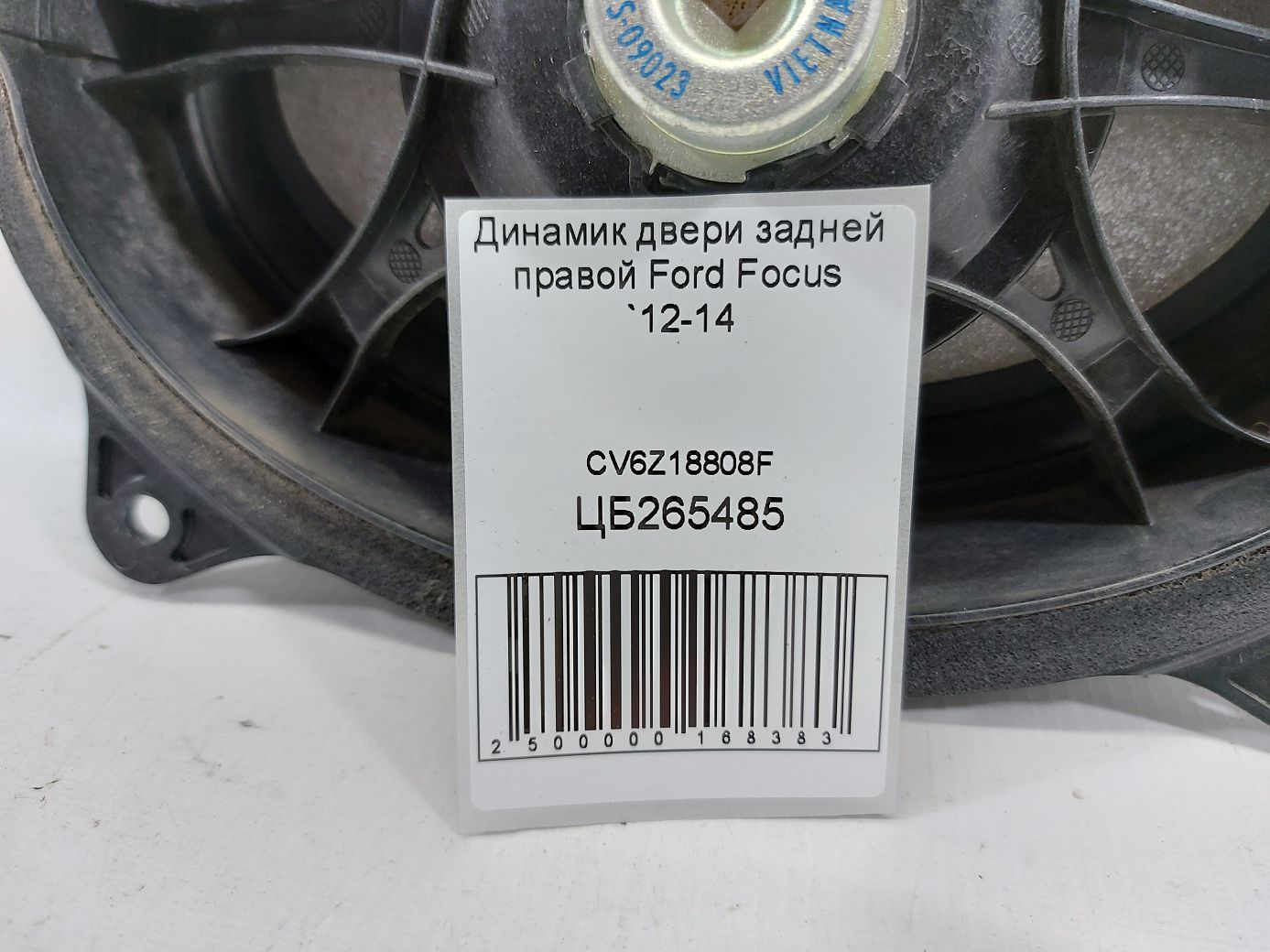 Focus Динамик двери задней правой Ford Focus 2012-2014 CV6Z18808F Ford Focus 4
