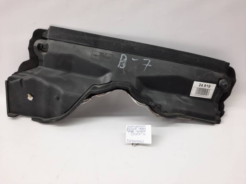7 series. Звукоизоляция верхней части щита передка BMW 7 2012 51717149461 BMW 7