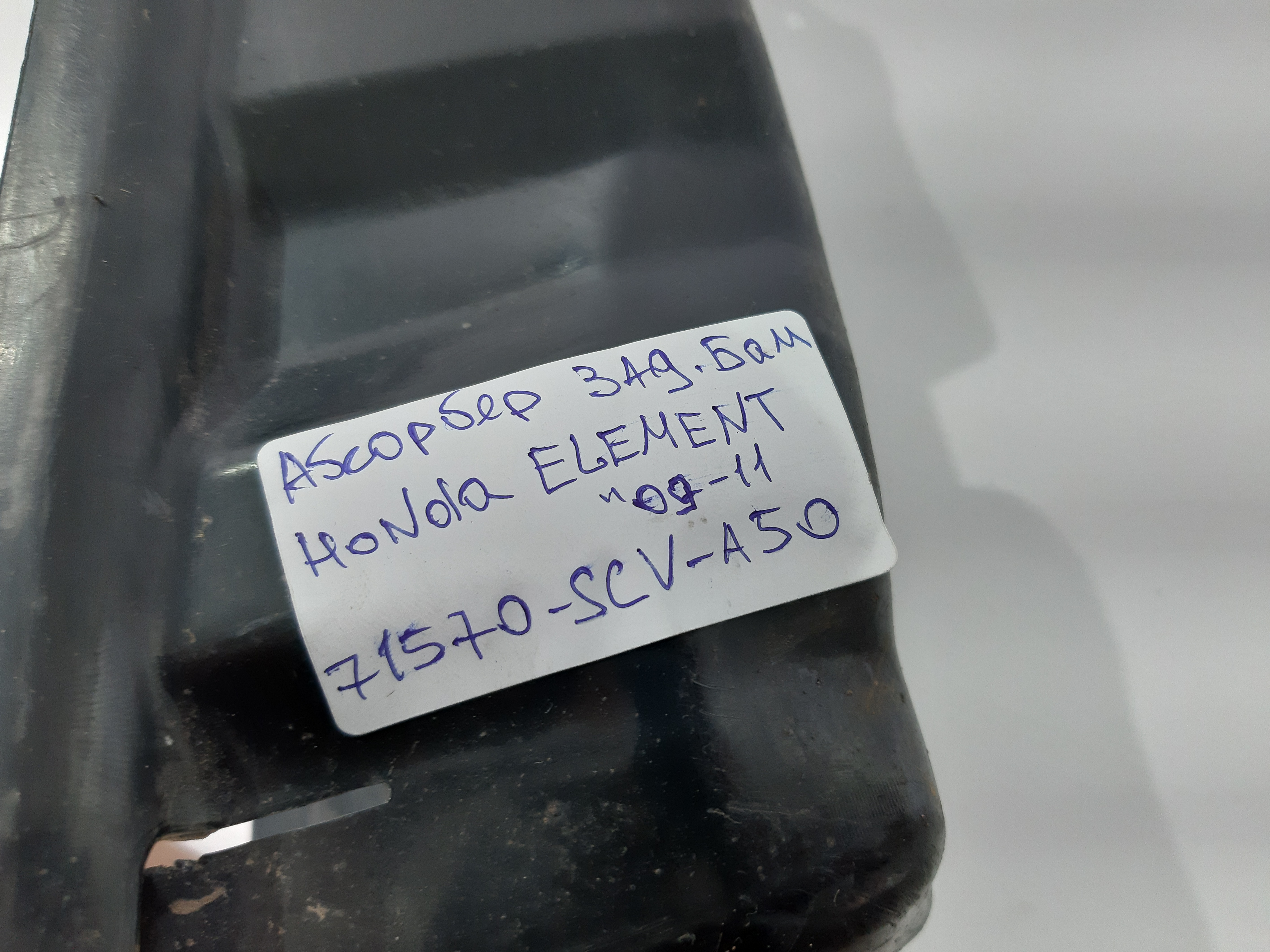 Element Абсорбер бампера заднього Honda Element 2009-2011 71570SCVA50 Honda Element 4 Element Абсорбер бампера заднього Honda Element 2009-2011 71570SCVA50 Honda Element 4