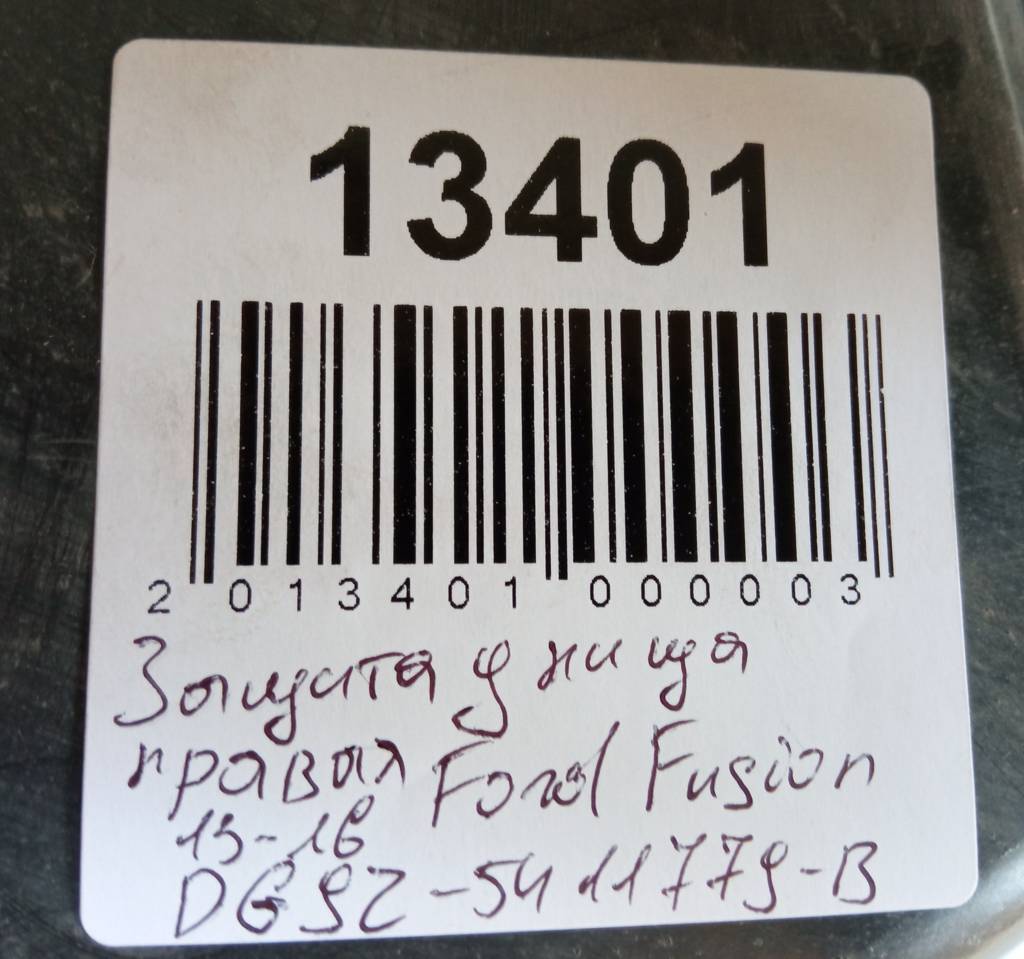 Fusion Захист днища задній правий Ford Fusion 2013-2016 DG9Z5411779B Ford Fusion 8