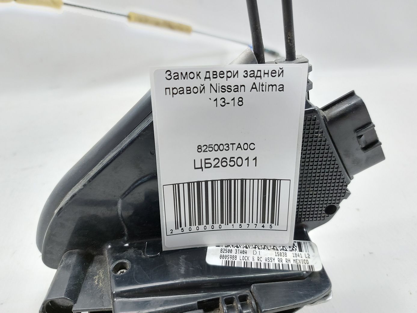 Altima Замок двери задней правой Nissan Altima 2013-2018 825003TA0C Nissan Altima 4