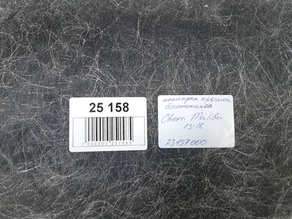 Malibu Отделка крышки багажника Chevrolet Malibu 2013-2018 23157000 Chevrolet Malibu 7
