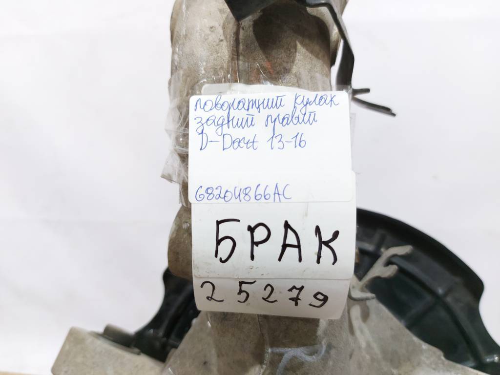 Dart Поворотний кулак задній правий Dodge Dart 2013-2019 68204866AC Dodge Dart 39