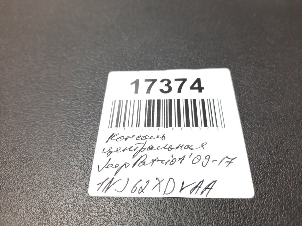 Patriot Центральная консоль Jeep Patriot 2009-2017 1NJ62XDVAA Jeep Patriot 22