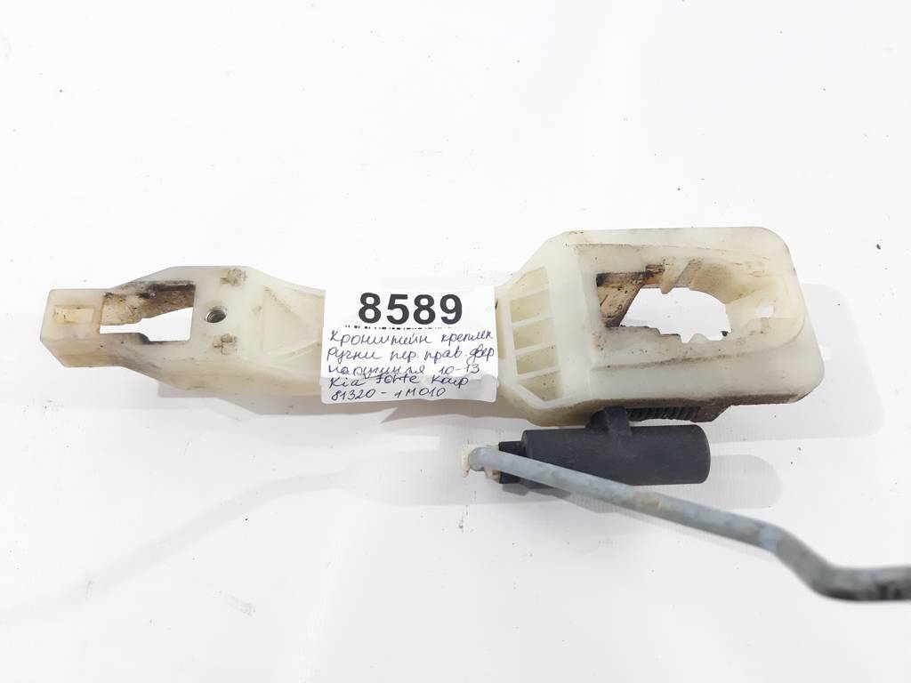 Forte koup Кронштейн кріплення ручки дверей передніх правих дверей зовнішній Kia Forte Koup 2010-2013 813201M010 Kia Forte Koup 2 Forte koup Кронштейн кріплення ручки дверей передніх правих дверей зовнішній Kia Forte Koup 2010-2013 813201M010 Kia Forte Koup 2