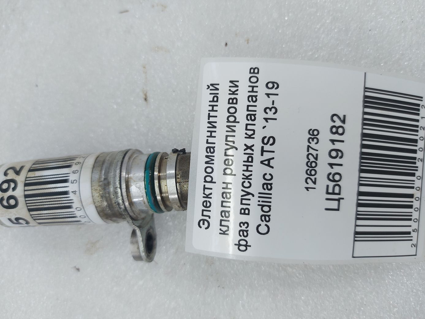 Ats Електромагнітний клапан регулювання фаз впускних клапанів Cadillac ATS 2013-2019 12662736 Cadillac ATS 2