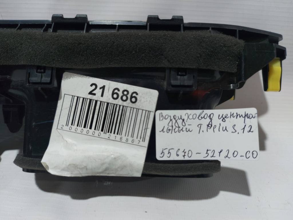 Prius c Повітропровід центральний Toyota Prius C 2012 5567052120C0 Toyota Prius C 5