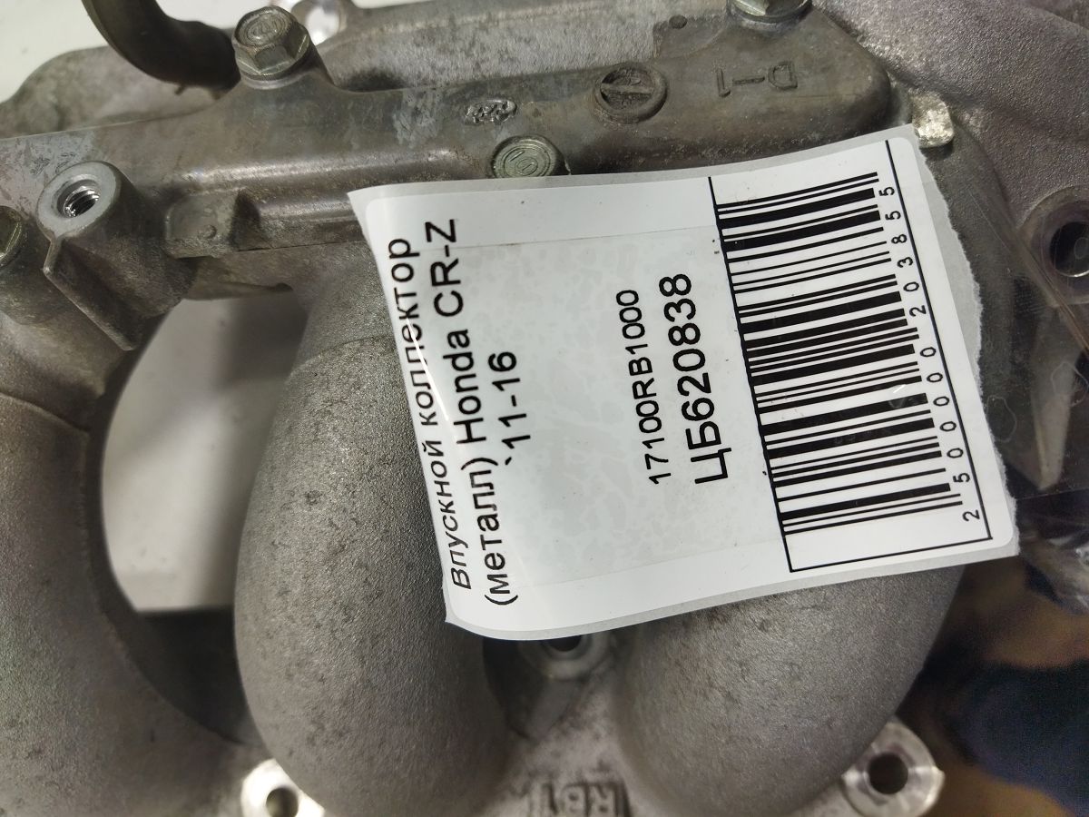 Cr-z Колектор впускний (метал) Honda CR-Z 2011-2016 17100RB1000 Honda CR-Z 7 Cr-z Колектор впускний (метал) Honda CR-Z 2011-2016 17100RB1000 Honda CR-Z 7
