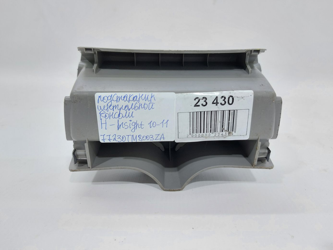 Insight Підсклянник центральної консолі Honda Insight 2010-2011 77230TM8003ZA Honda Insight 4