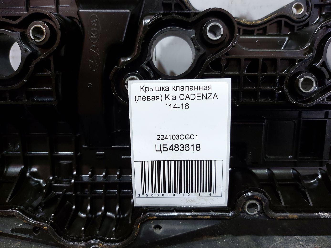 Cadenza Кришка клапанна (ліва) Kia CADENZA 2014-2016 224103CGC1 Kia CADENZA 3