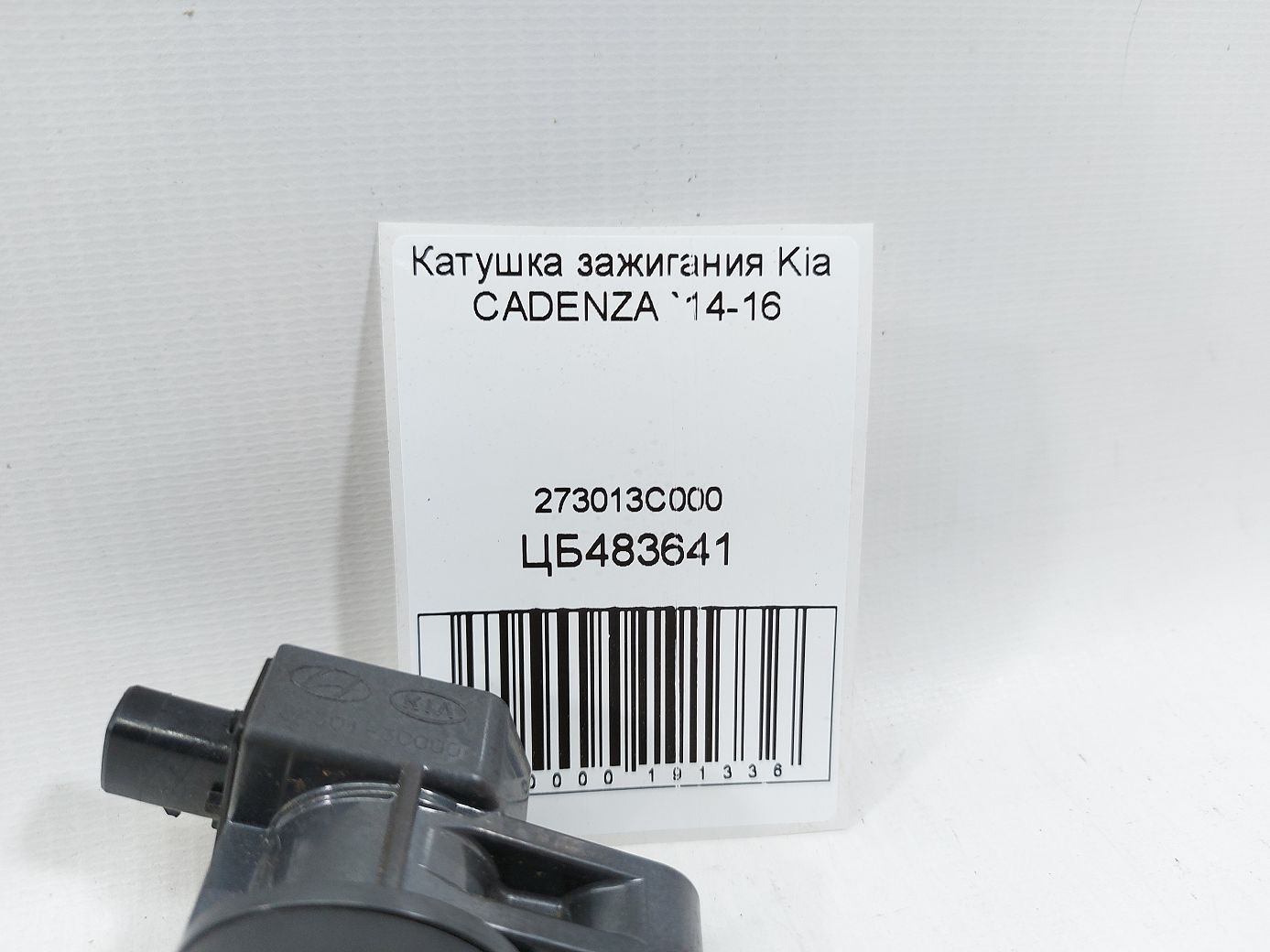 Cadenza Катушка зажигания Kia CADENZA 2014-2016 273013C000 Kia CADENZA 5 Cadenza Катушка зажигания Kia CADENZA 2014-2016 273013C000 Kia CADENZA 5
