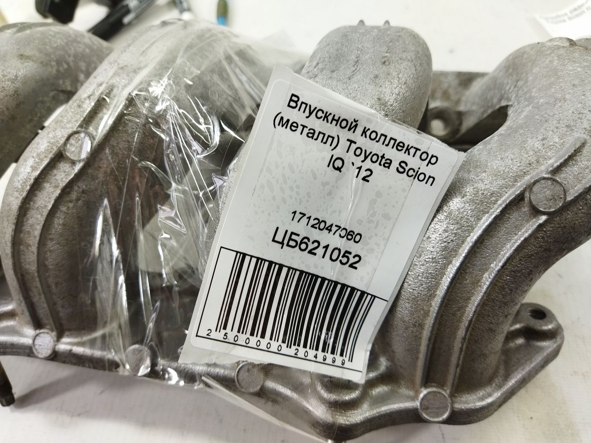 Scion iq Впускний колектор (метал) Toyota Scion IQ 2012 1712047060 Toyota Scion IQ 6 Scion iq Впускний колектор (метал) Toyota Scion IQ 2012 1712047060 Toyota Scion IQ 6