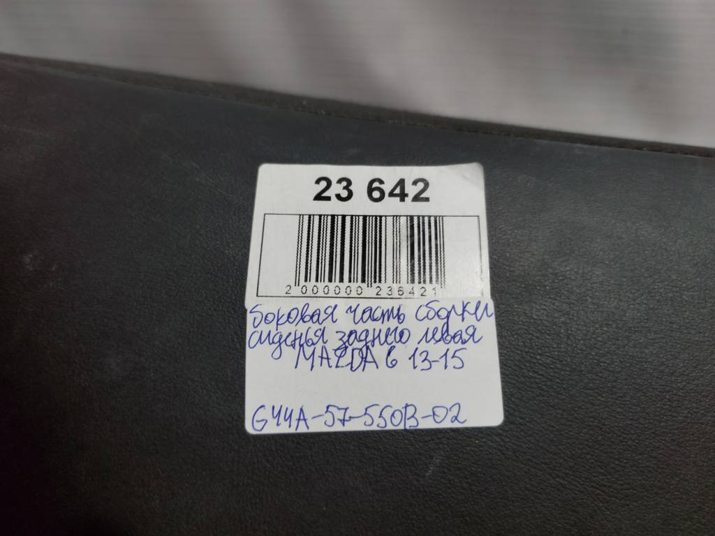 6 Боковая часть сборки сиденья заднего левая Mazda 6 2013-2015 G44A-57-550B-02 Mazda 6 5