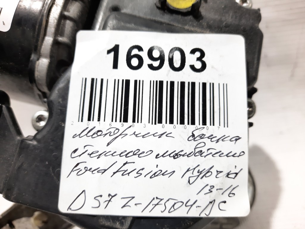 Fusion hybrid Моторчик бачка склоомивача Ford Fusion Hybrid 2013-2016 DS7Z17504DC Ford Fusion Hybrid 7
