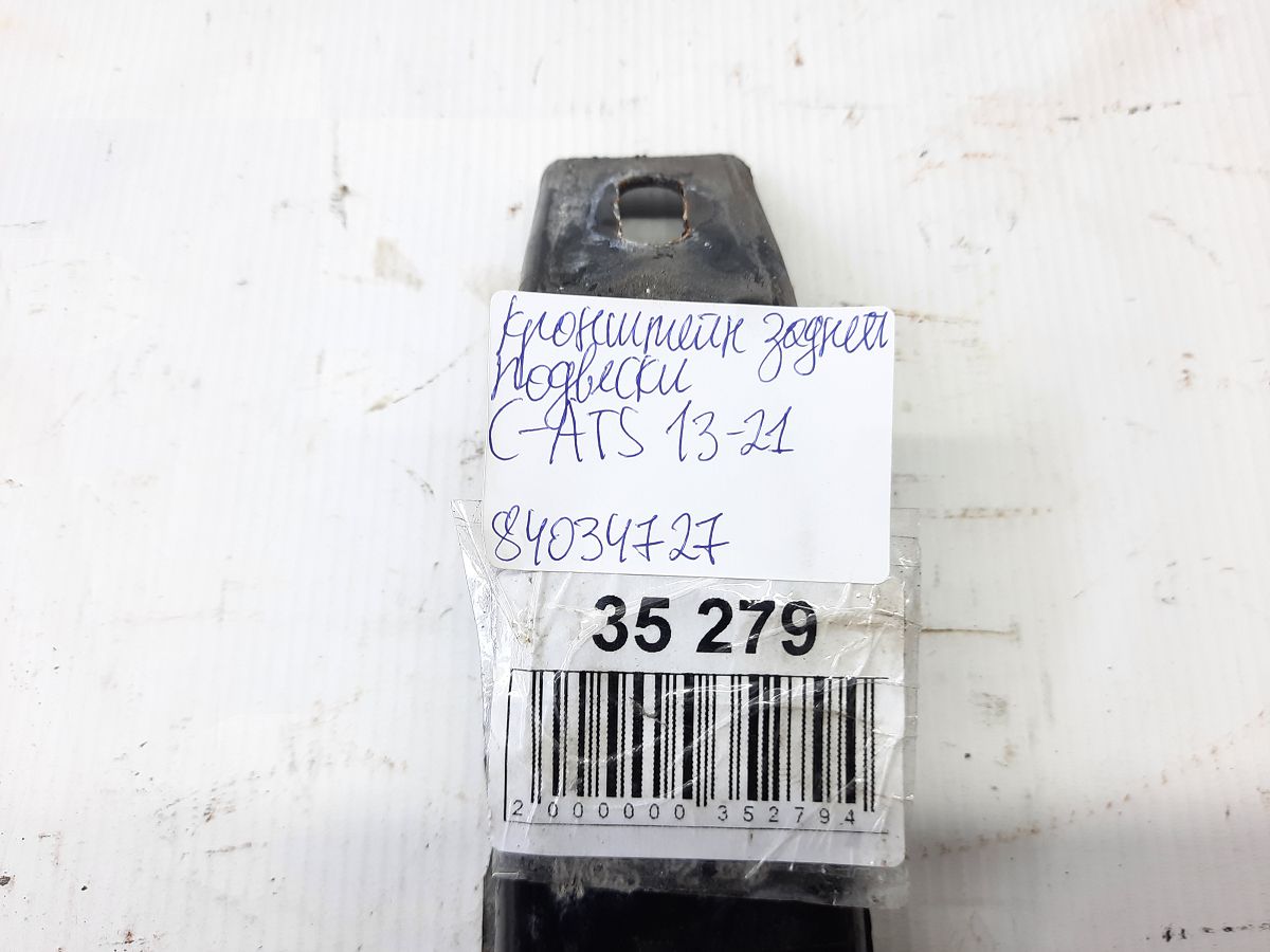 Ats Кронштейн задньої підвіски Cadillac ATS 2013-2019 84034727 Cadillac ATS 18