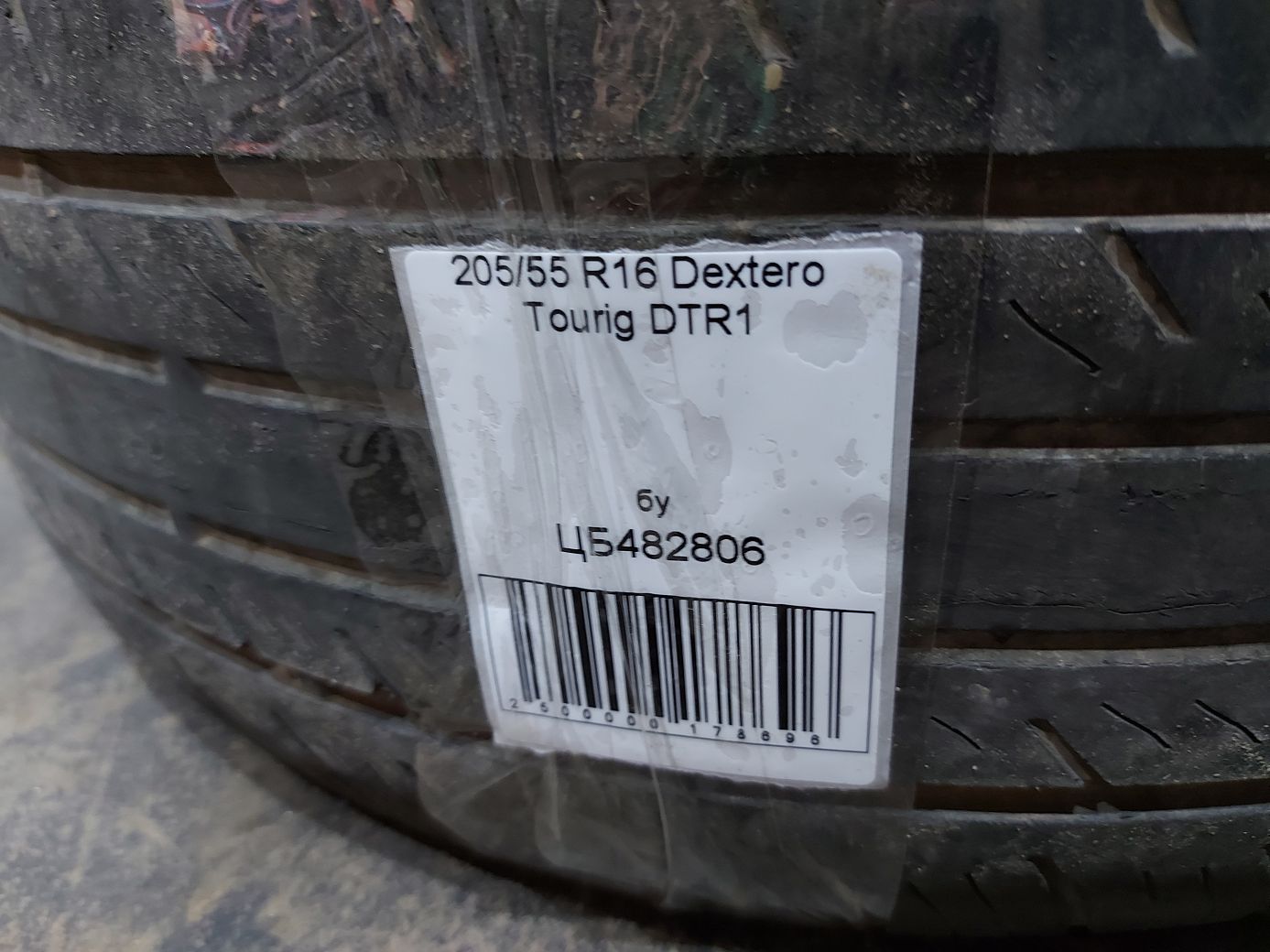 Всесезонные шины Гума Dextero Tourig DTR1 205/55R16 5