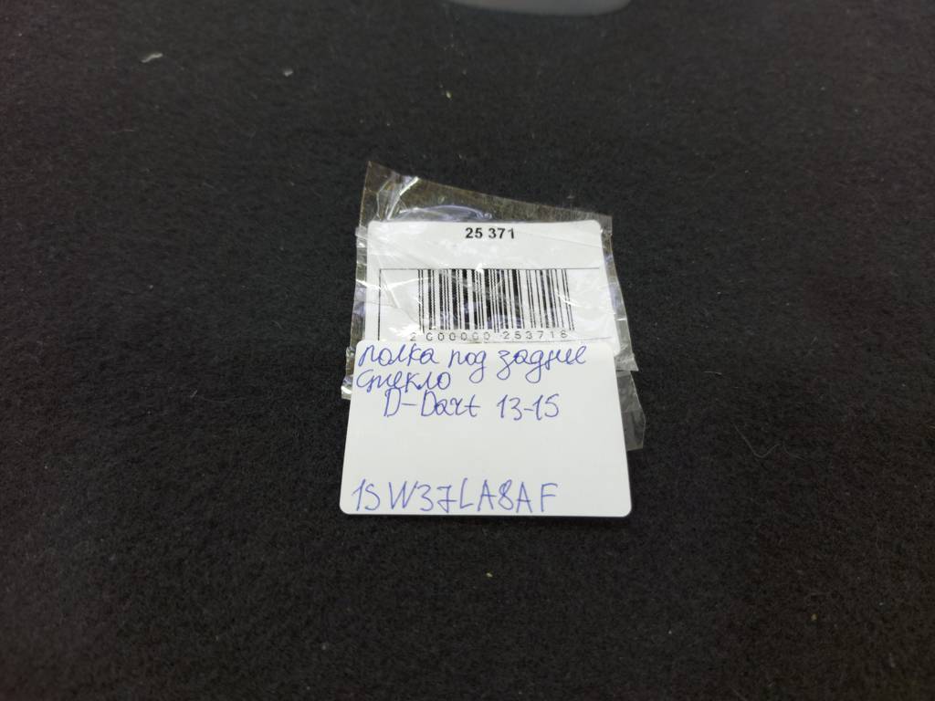 Dart Полка под заднее стекло Dodge Dart 2013-2015 1SW37LA8AF Dodge Dart 12