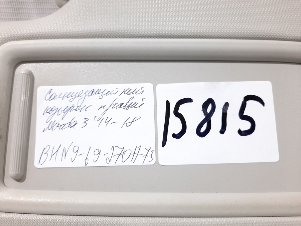 3 Козирок сонцезахисний пасажир Mazda 3 2014-2018 BHN969270A75 Mazda 3 16
