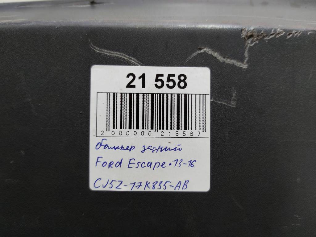 Escape Бампер задній Ford Escape 2013-2016 CJ5Z17K835AB Ford Escape 12 Escape Бампер задній Ford Escape 2013-2016 CJ5Z17K835AB Ford Escape 12
