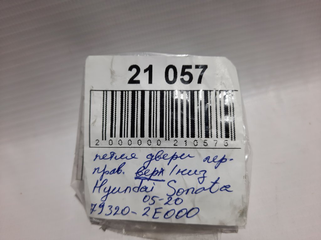 Sonata Петля дверей передньої правої низ/верх Hyundai Sonata 2005-2020 793202E000 Hyundai Sonata 13