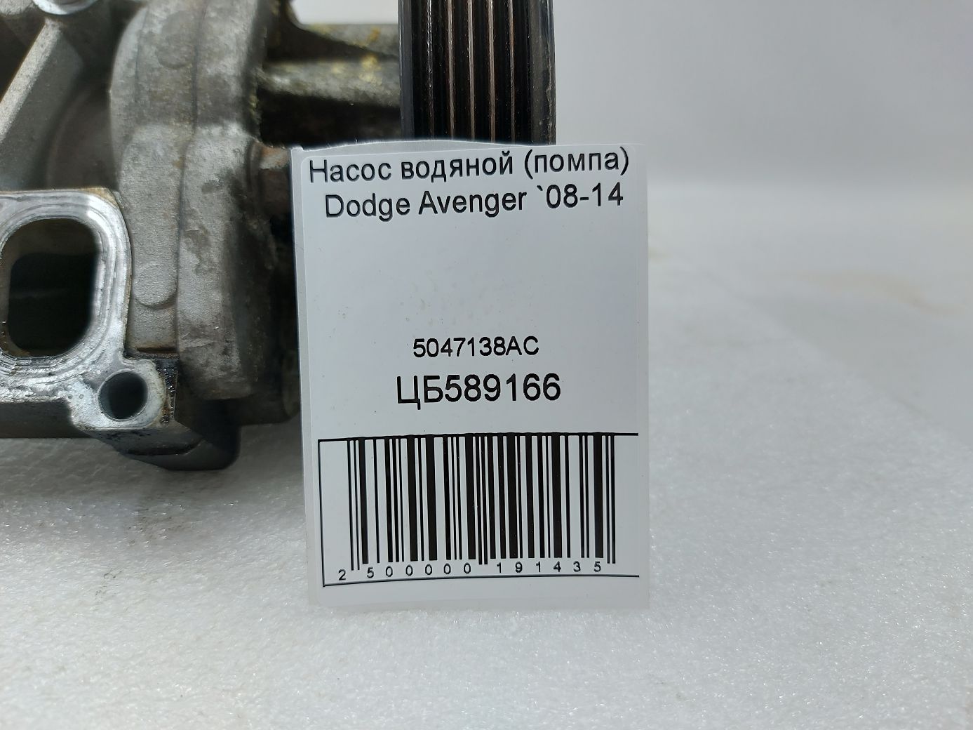 Avenger Насос водяний (помпа) Dodge Avenger 2008-2014 5047138AC Dodge Avenger 4 Avenger Насос водяний (помпа) Dodge Avenger 2008-2014 5047138AC Dodge Avenger 4