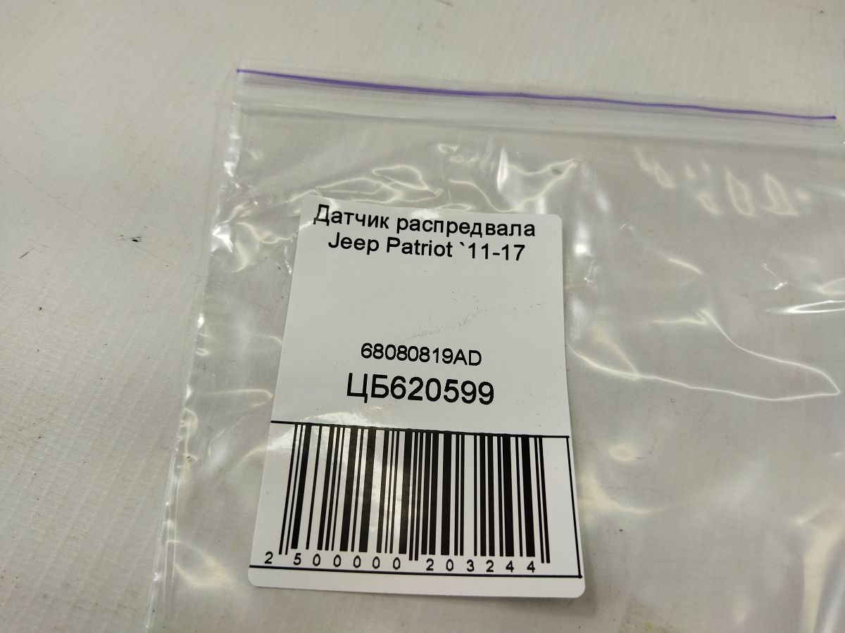 Patriot Датчик распредвала Jeep Patriot 2011-2017 68080819AD Jeep Patriot 3 Patriot Датчик распредвала Jeep Patriot 2011-2017 68080819AD Jeep Patriot 3