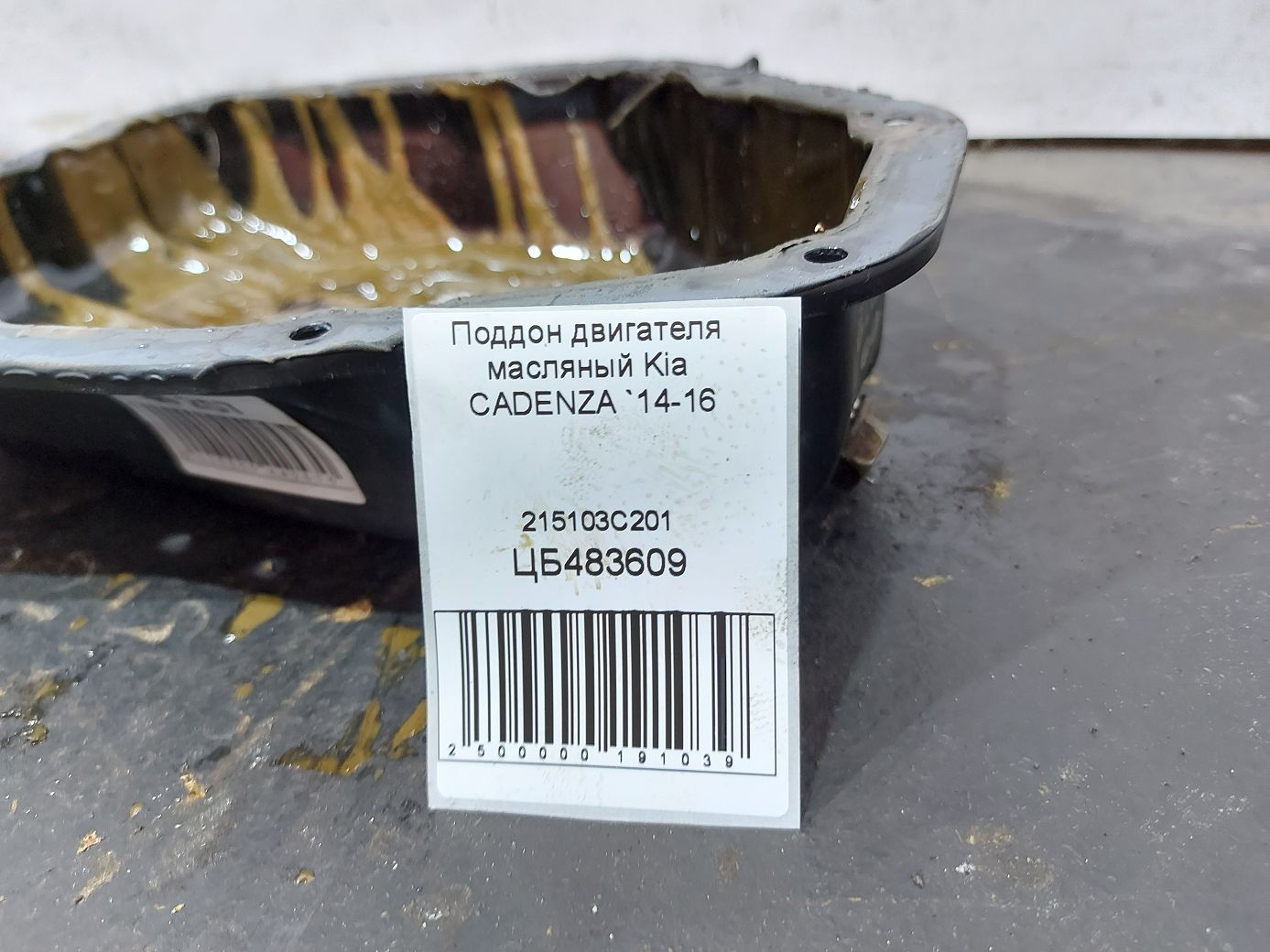Cadenza Поддон двигателя масляный Kia CADENZA 2014-2016 215103C201 Kia CADENZA 4