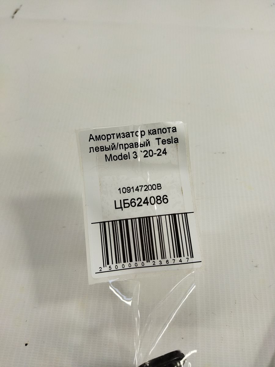Model 3 Амортизатор капота лівий/правий Tesla Model 3 2020-2024 109147200B Tesla Model 3 3