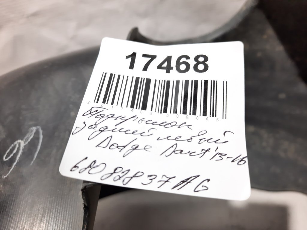 Dart Підкрилок задній лівий Dodge Dart 2013-2019 68082837AG Dodge Dart 39