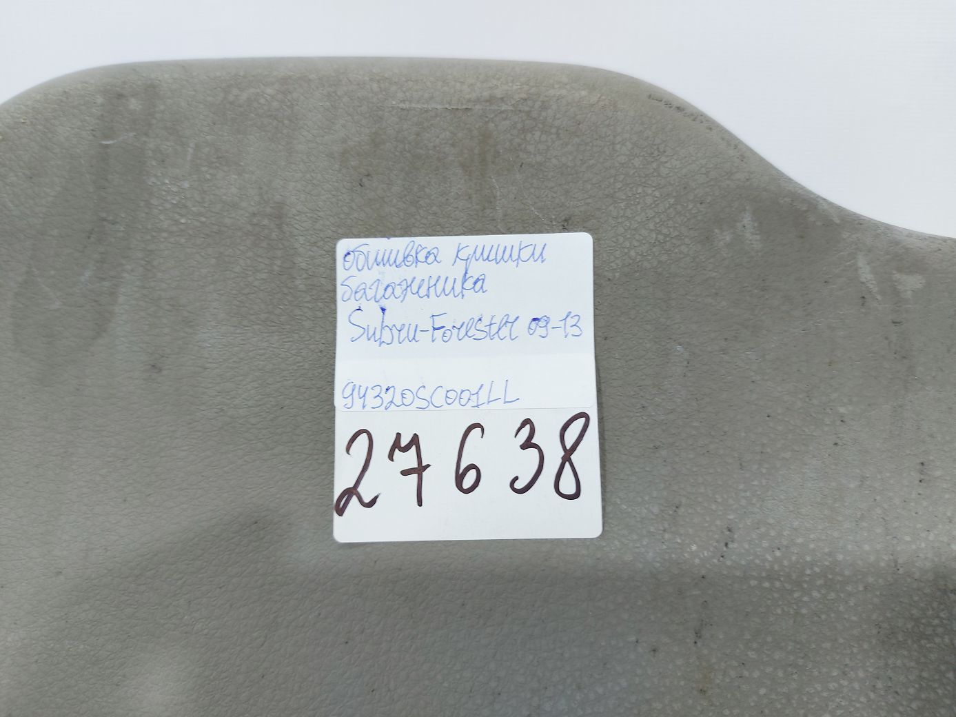 Forester Обшивка кришки багажника Subaru Forester 2009-2013 94320SC001LL Subaru Forester 6