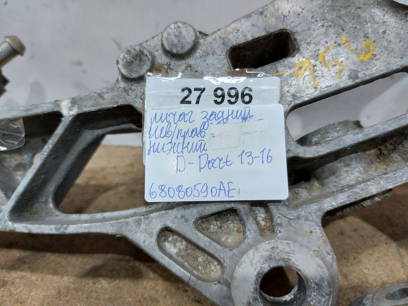 Dart Підрамник підвіски задньої Dodge Dart 2013-2019 68080591AF Dodge Dart 36