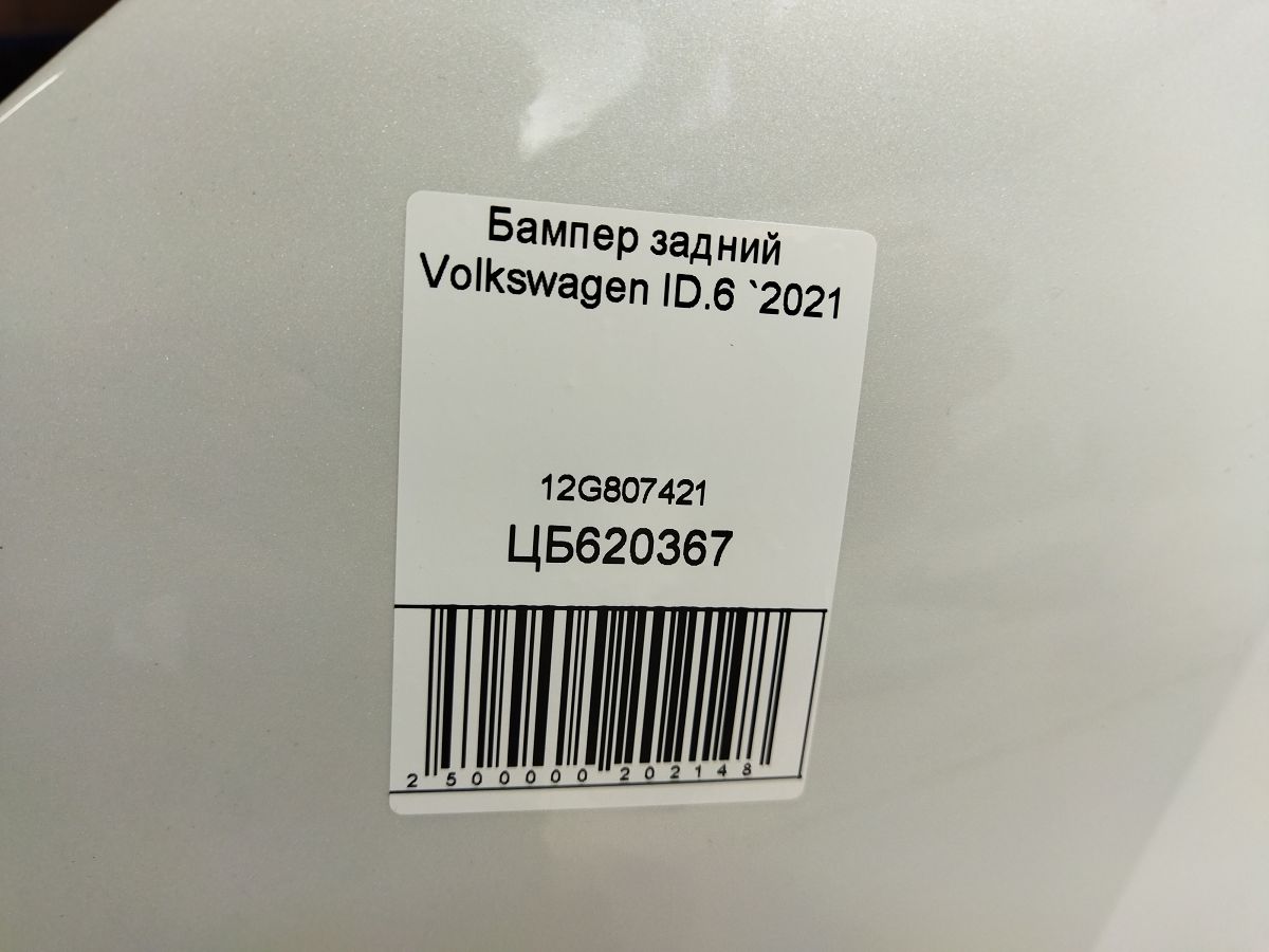 Задние бамперы Бампер задний Volkswagen ID.6 12G807421 Volkswagen ID.6 5