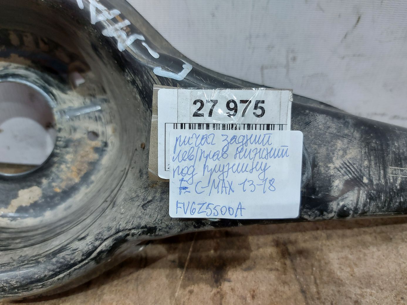 C-max Важіль задній лівий/правий нижній під пружину Ford C-Max 2013-2018 FV6Z5500A Ford C-Max 8