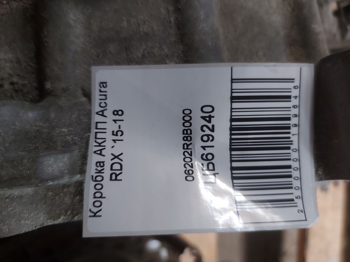 Rdx Коробка АКПП Acura RDX 2015-2018 06202R8B000 Acura RDX 6 Rdx Коробка АКПП Acura RDX 2015-2018 06202R8B000 Acura RDX 6