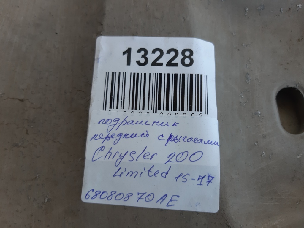 200s Підрамник передній (немає шматка) Chrysler 200 S 2015 68080870AE Chrysler 200 S 5