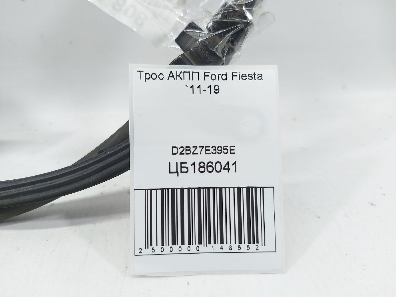 Fiesta Трос АКПП Ford Fiesta 2011-2019 D2BZ7E395E Ford Fiesta 5 Fiesta Трос АКПП Ford Fiesta 2011-2019 D2BZ7E395E Ford Fiesta 5