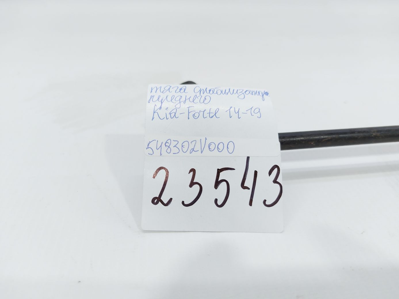 Forte Тяга стабилизатора переднего Kia Forte 2014-2019 548302V000 Kia Forte 4