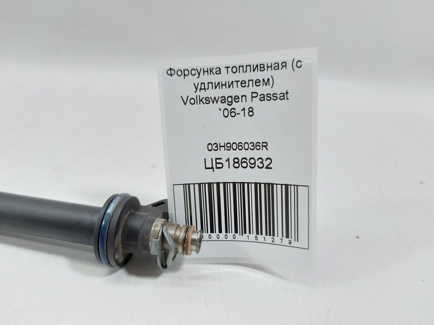 Passat Форсунка паливна (з подовжувачем) Volkswagen Passat 2006-2018 03H906036R Volkswagen Passat 4
