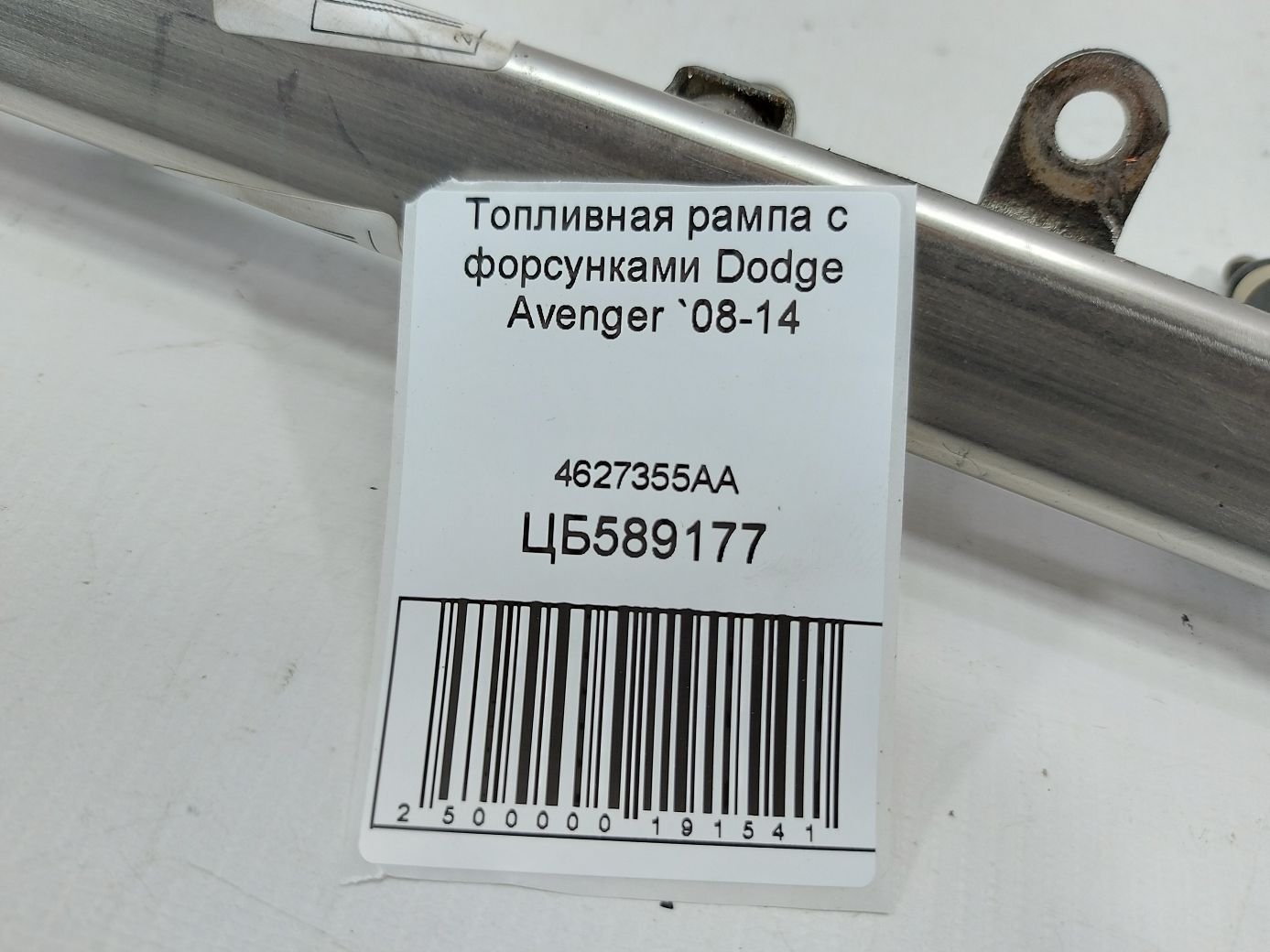 Avenger Топливная рампа с форсунками Dodge Avenger 2008-2014 4627355AA Dodge Avenger 5