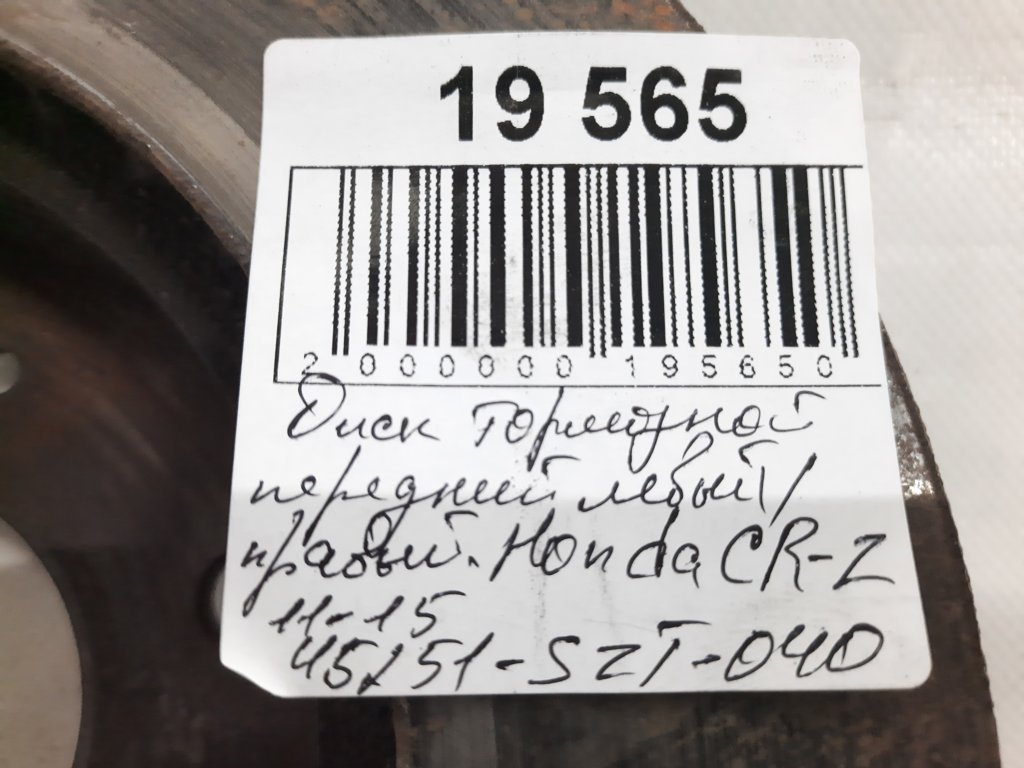 Cr-z Диск гальмівний передній лівий/правий Honda CR-Z 2011-2015 45251SZT040 Honda CR-Z 6