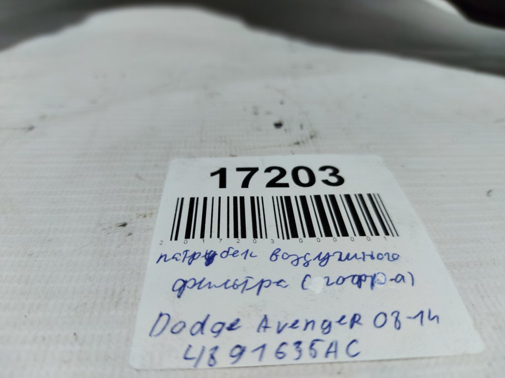 Avenger Патрубок повітряного фільтра (гофра) Dodge Avenger 2008-2014 4891635AC Dodge Avenger 9