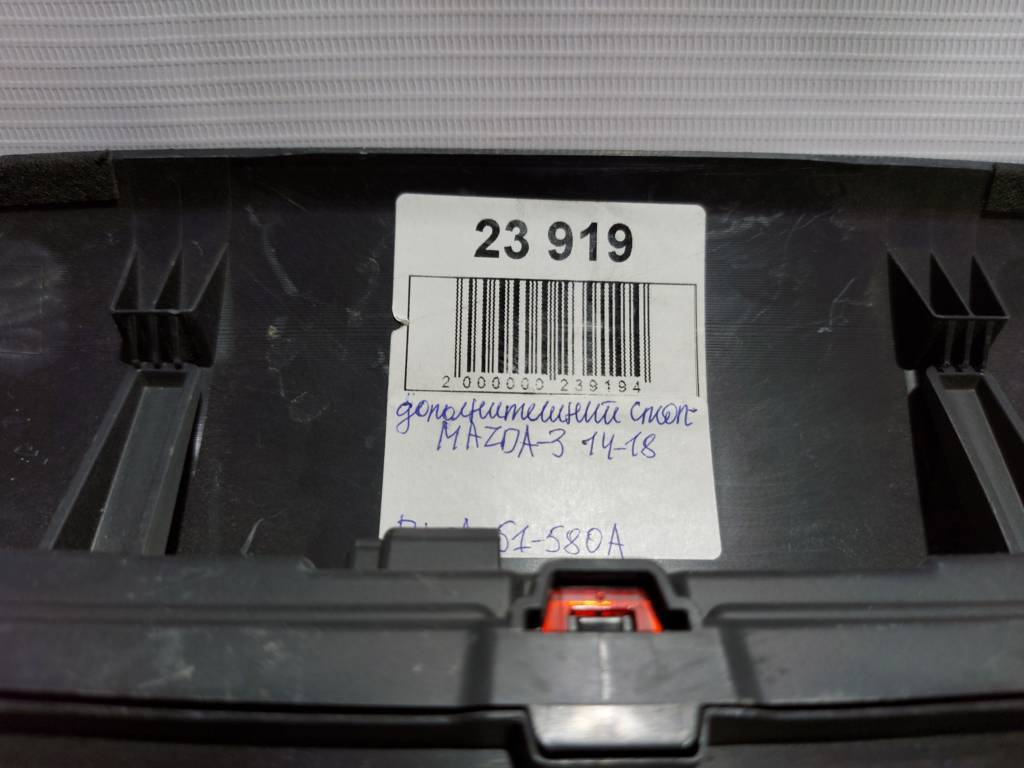 3 Додатковий стоп Mazda 3 2014-2018 B45A51580A Mazda 3 4 3 Додатковий стоп Mazda 3 2014-2018 B45A51580A Mazda 3 4