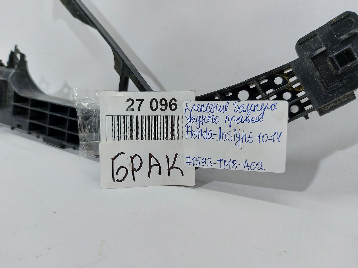 Insight Кріплення бампера заднього праве Honda Insight 2010-2014 71593TM8A02 Honda Insight 18